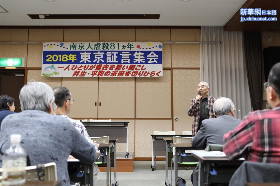 （国际）（3）日本东京举行活动纪念南京大屠杀81周年　