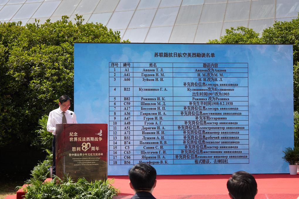 中国公布首批18位苏联籍抗日航空英烈更新信息