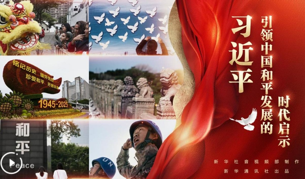 习近平引领中国和平发展的时代启示
