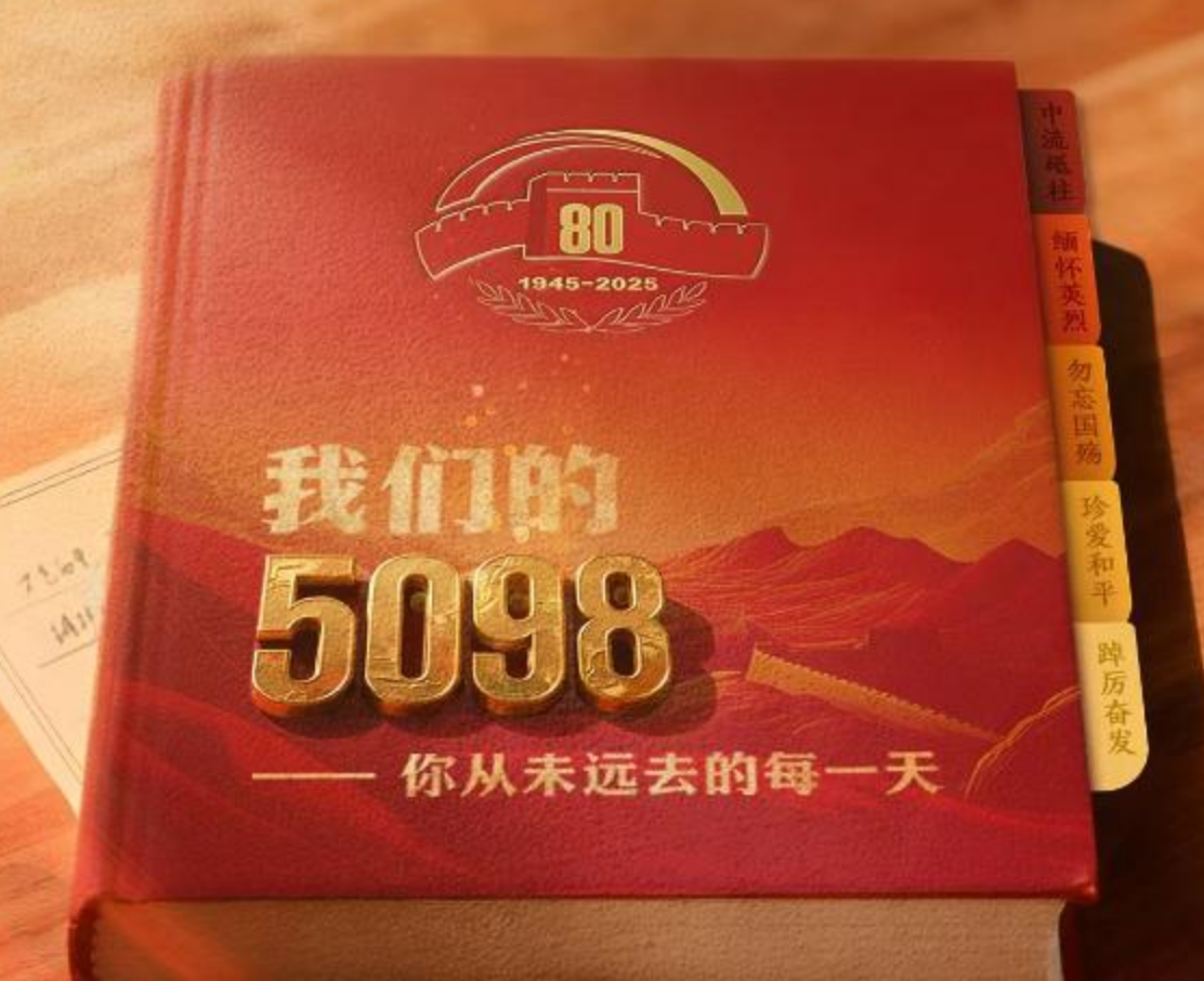 我们的5098——你从未远去的每一天（第2期）