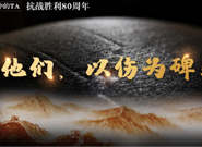 寻找照片中的TA·抗战胜利80周年丨他们，以伤为碑！