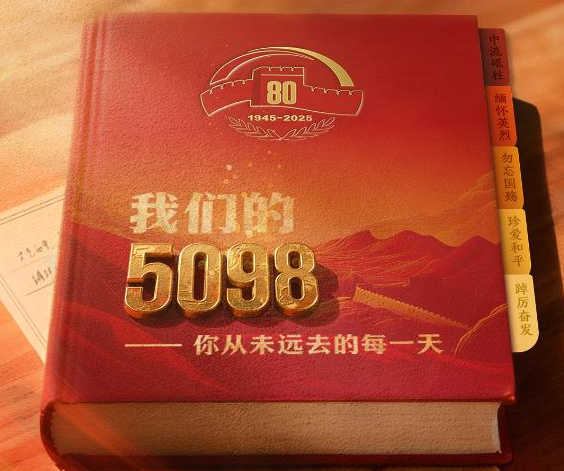 我们的5098——你从未远去的每一天（第4期）