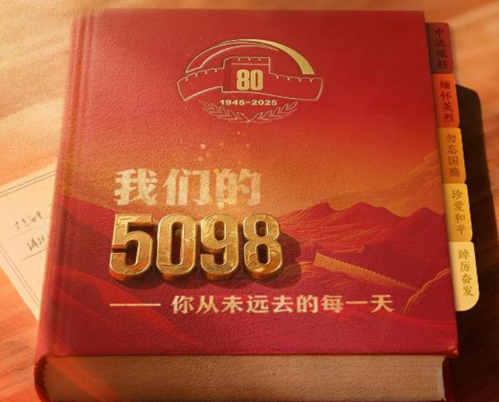我们的5098——致敬英雄之城重庆