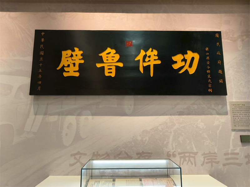 “乐山八载功侔鲁壁”展区。乐山融媒体中心供图