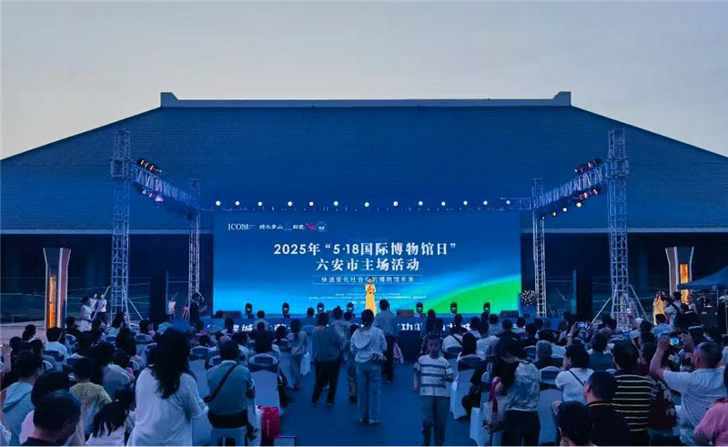 2025年“5·18国际博物馆日”六安市主场活动。