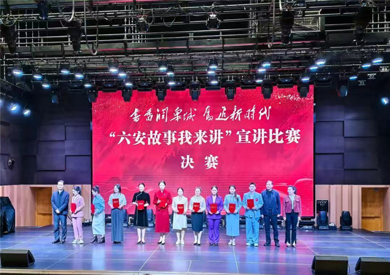 “六安故事我来讲”主题宣讲比赛。