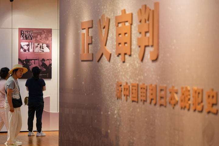 70年前，中国对日本战犯进行正义审判