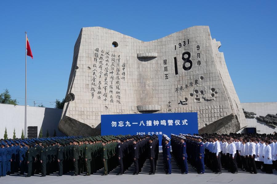 Bell tolls to commemorate start of war against Japanese aggression in Shenyang