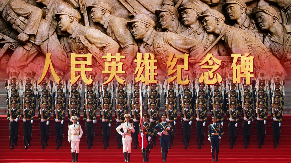 人民英雄纪念碑浮雕上的面孔，请你记得